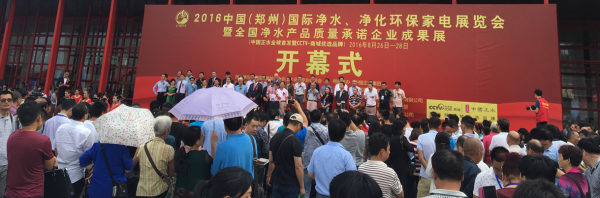 興邦電子應邀參展2017第二屆中國（鄭州）國際凈水凈化環(huán)保家電展覽會